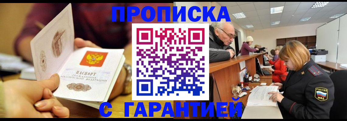 временная регистрация надежно в Опочке