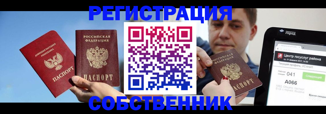 прописка законно в Опочке