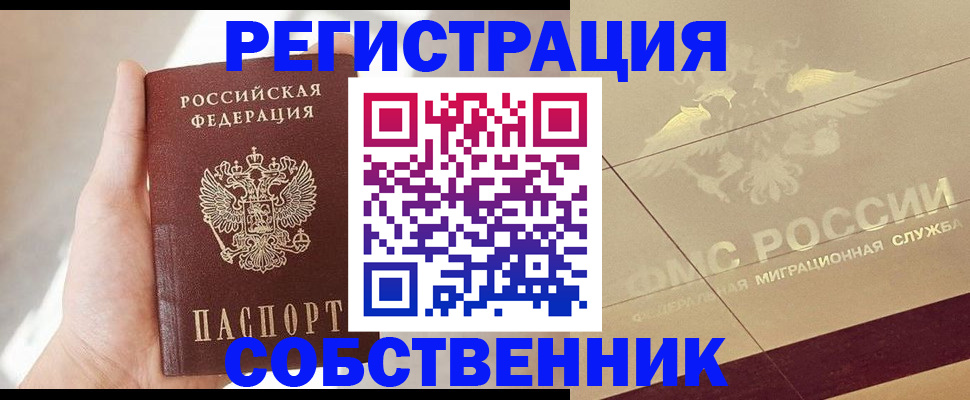 прописка регистрация в Опочке