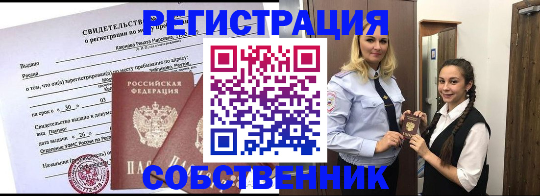 прописка иностранных граждан в Опочке